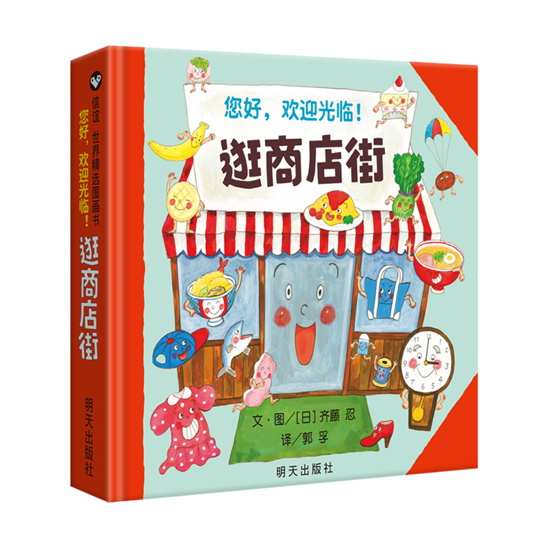 Hello, Welcome To Shopping Str - Kids Education And You 评论和价格