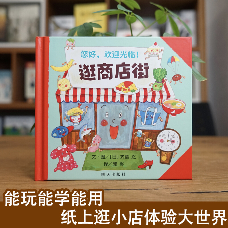 Hello, Welcome To Shopping Str - Kids Education And You 评论和价格