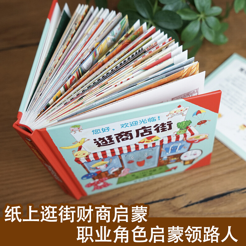 Hello, Welcome To Shopping Str - Kids Education And You 评论和价格