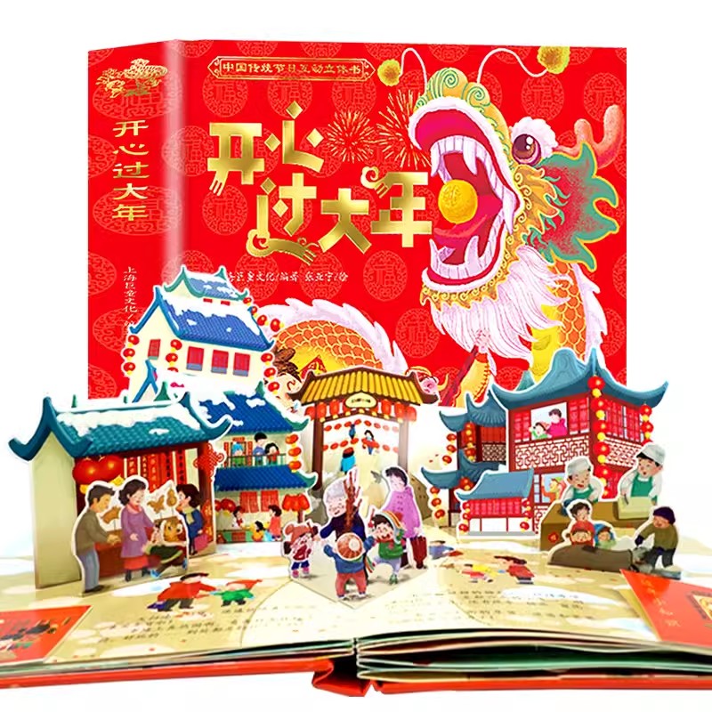 New 3D Happy Chinese Year Book - Happy Kids Education 评论和价格