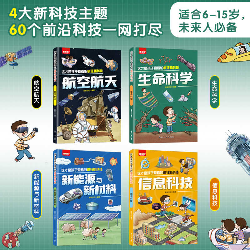 The Crazy New Tech Science Enc - Kids Educational Reader 评论和价格